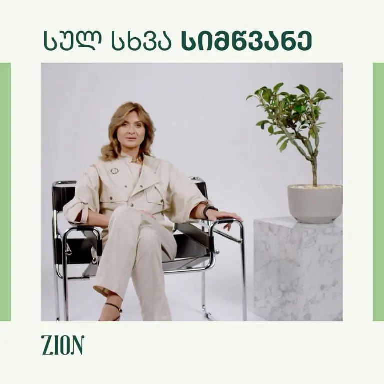 სულ სხვა სიმწვანე