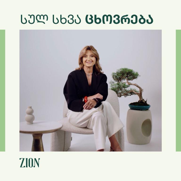 სულ სხვა ცხოვრებაზე მორგებული ფილოსოფია 