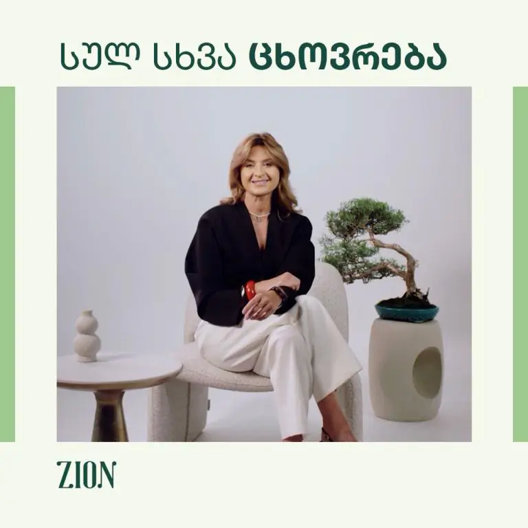 სულ სხვა ცხოვრებაზე მორგებული ფილოსოფია 